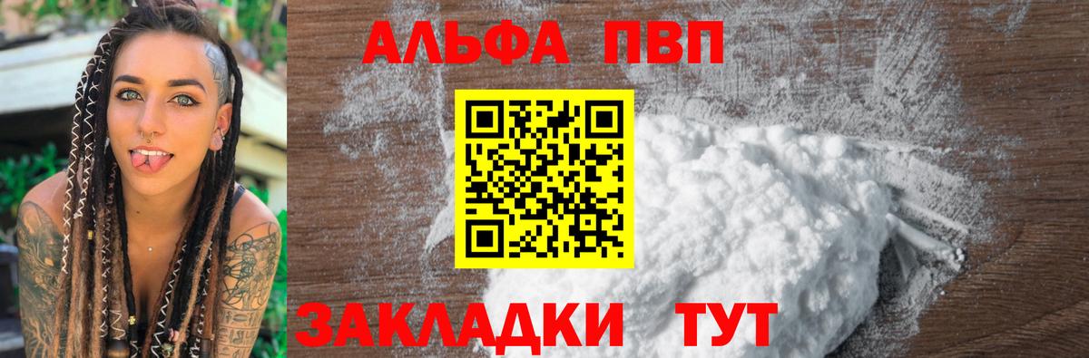 Alpha-PVP крисы CK  A-PVP мука  Топки  Вход с VPN 