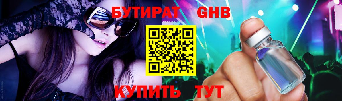 БУТИРАТ бутандиол Топки