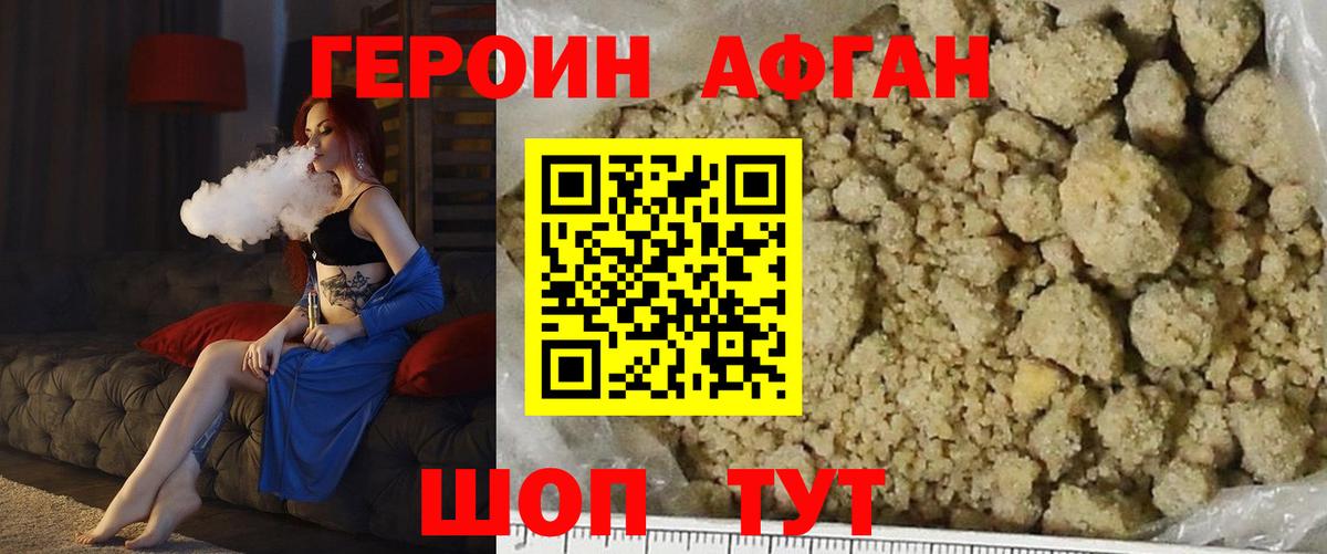 Героин Афган  Вход с VPN  Топки 