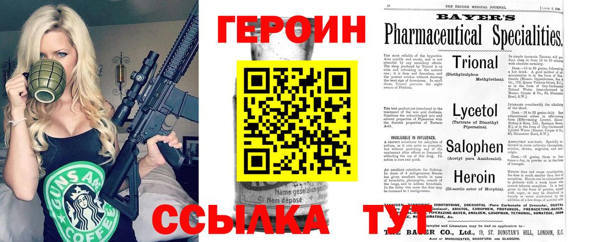 Героин белый Топки