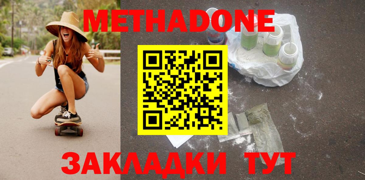 Топки  МЕТАДОН methadone  Метадон VHQ  Вход с VPN 